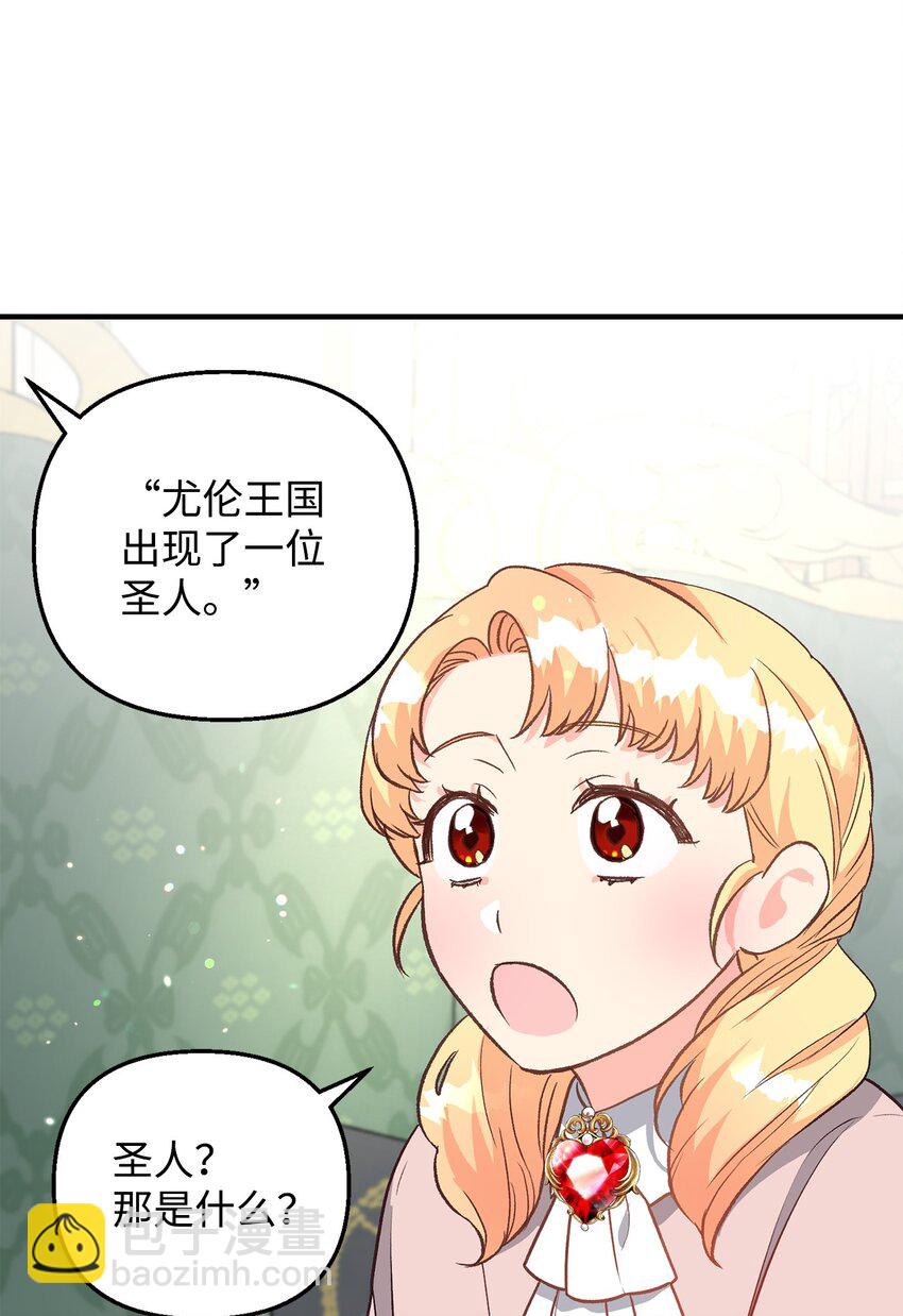《拐走战争狂丈夫的孩子》16 叫老公？ 第34页