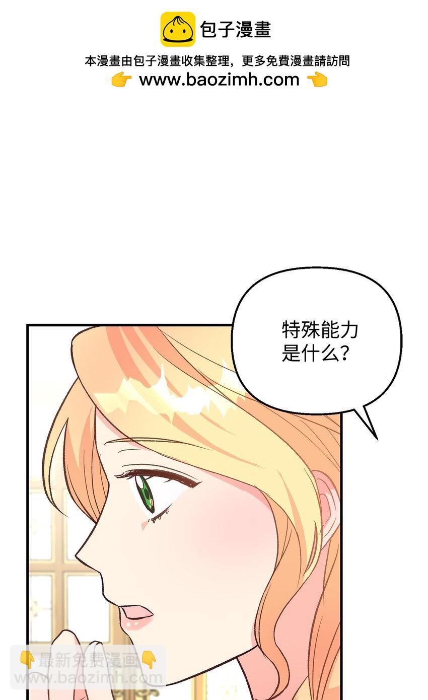 《拐走战争狂丈夫的孩子》16 叫老公？ 第36页