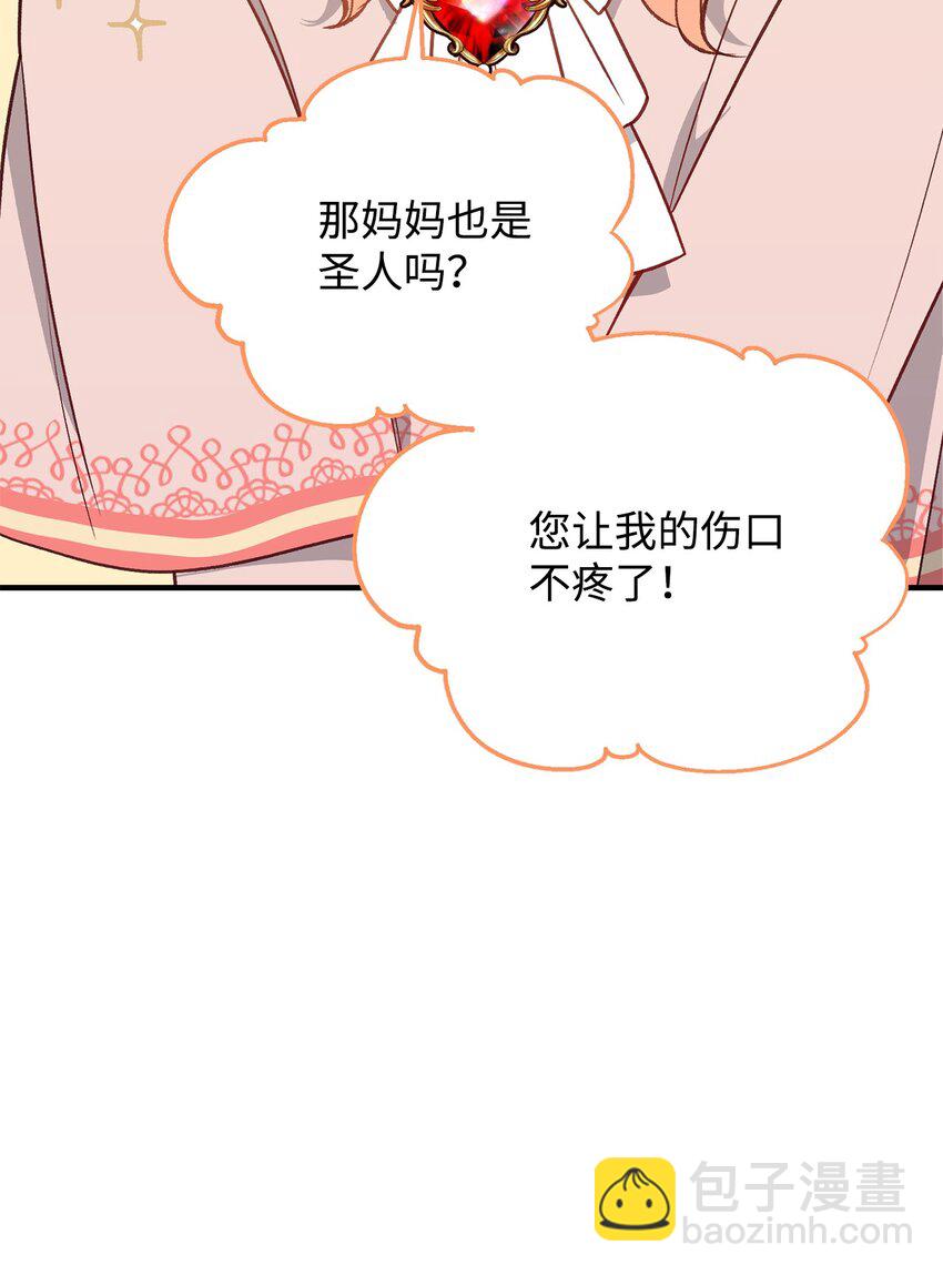 《拐走战争狂丈夫的孩子》16 叫老公？ 第45页