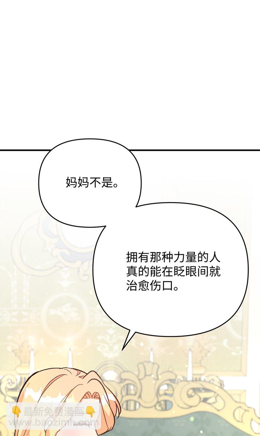 《拐走战争狂丈夫的孩子》16 叫老公？ 第46页