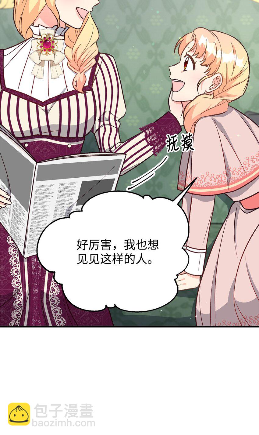 《拐走战争狂丈夫的孩子》16 叫老公？ 第47页
