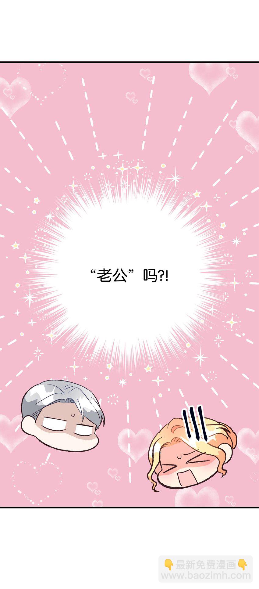 《拐走战争狂丈夫的孩子》16 叫老公？ 第5页