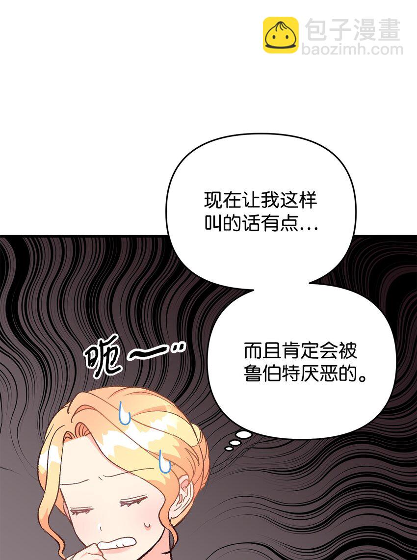 《拐走战争狂丈夫的孩子》16 叫老公？ 第6页