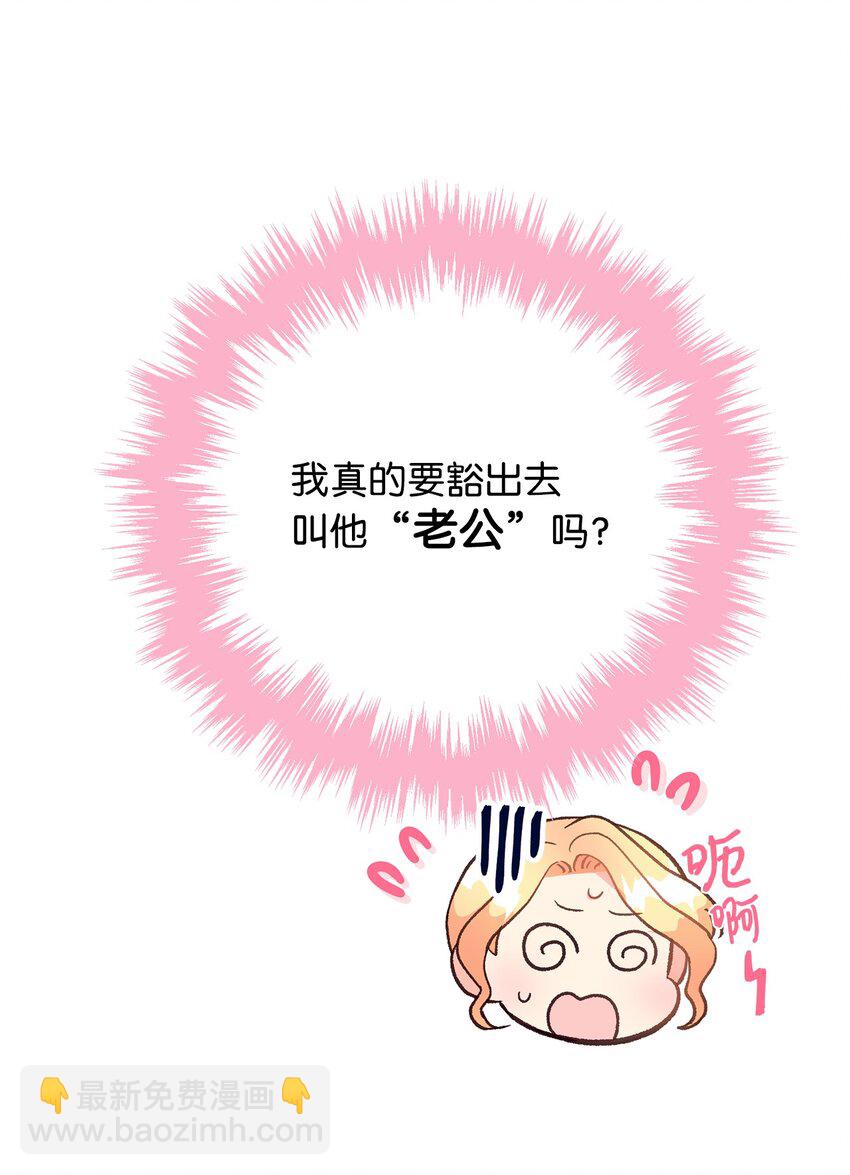 《拐走战争狂丈夫的孩子》16 叫老公？ 第9页
