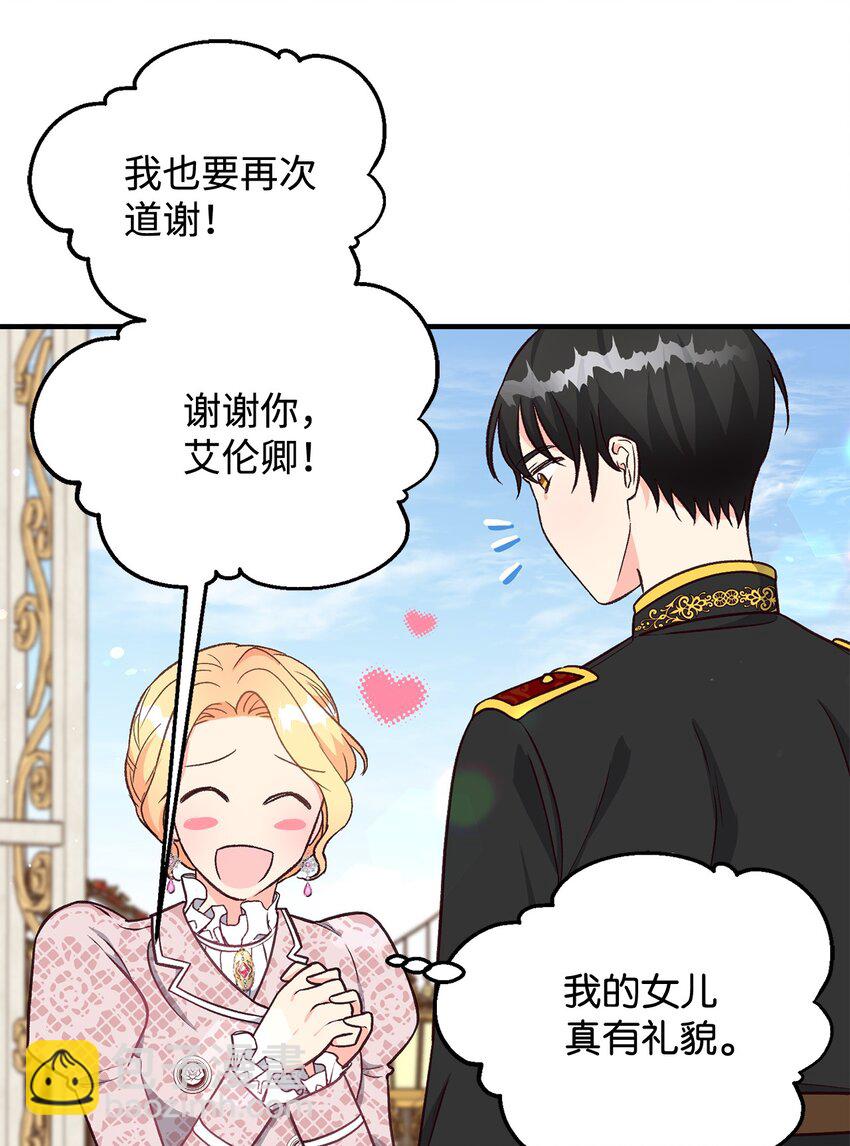 《拐走战争狂丈夫的孩子》14 征服女主 第14页