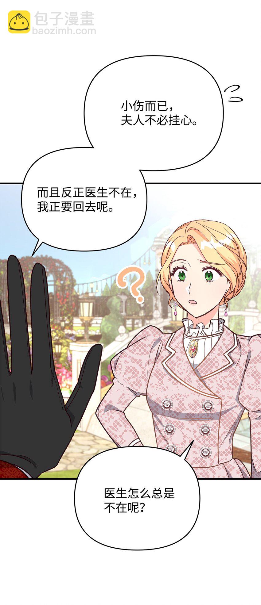 《拐走战争狂丈夫的孩子》14 征服女主 第19页