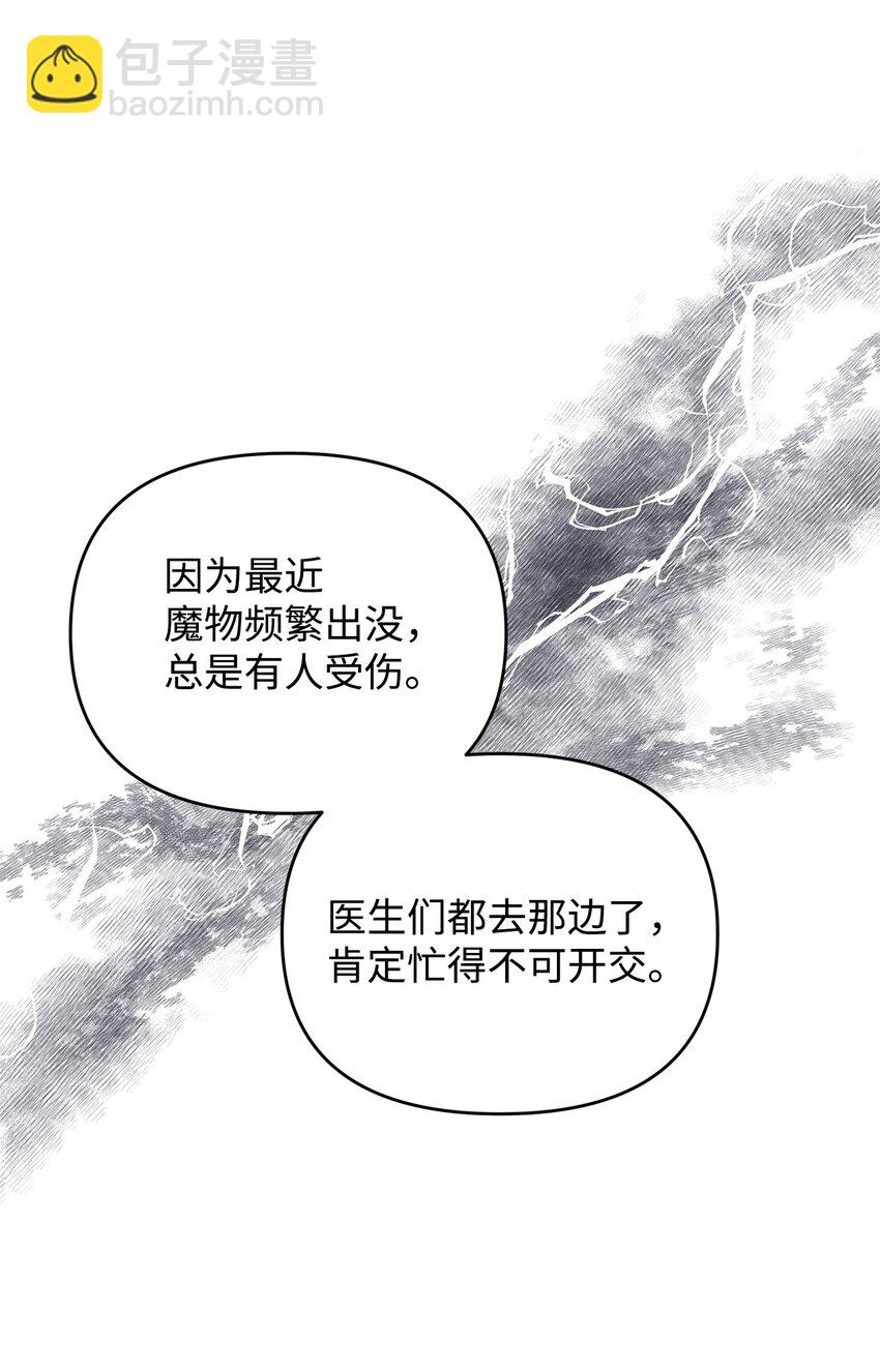 《拐走战争狂丈夫的孩子》14 征服女主 第20页