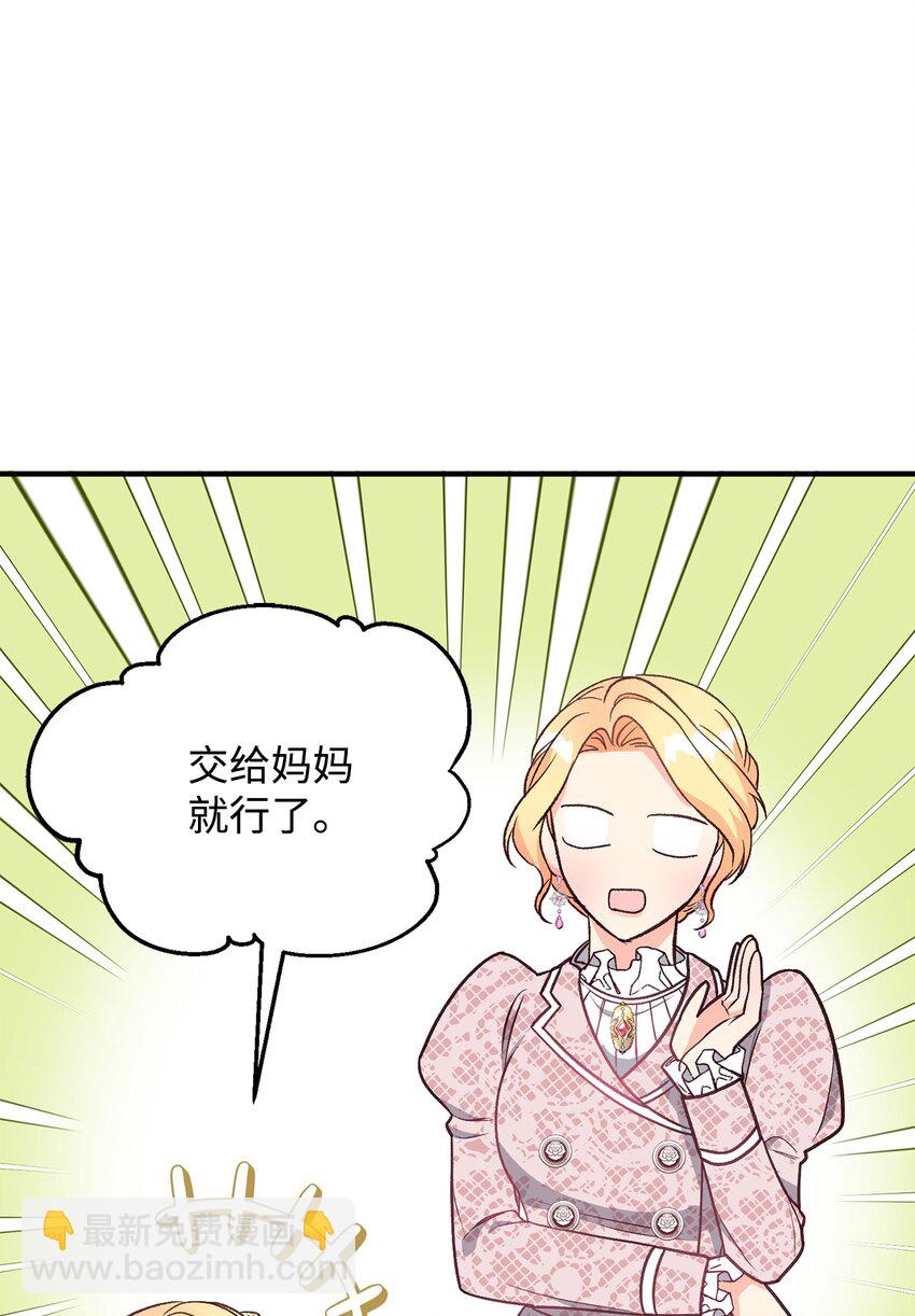 《拐走战争狂丈夫的孩子》14 征服女主 第23页