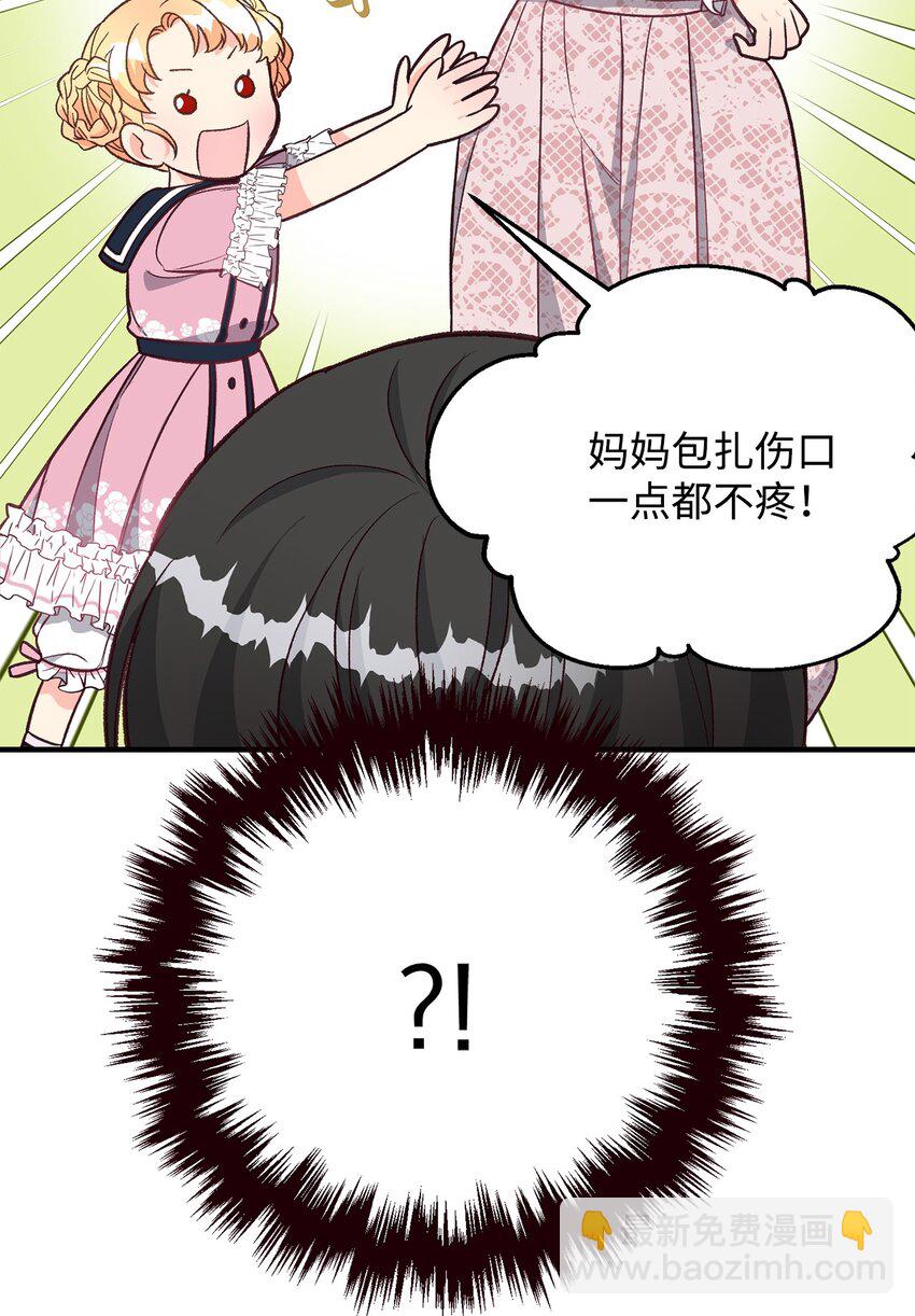《拐走战争狂丈夫的孩子》14 征服女主 第24页
