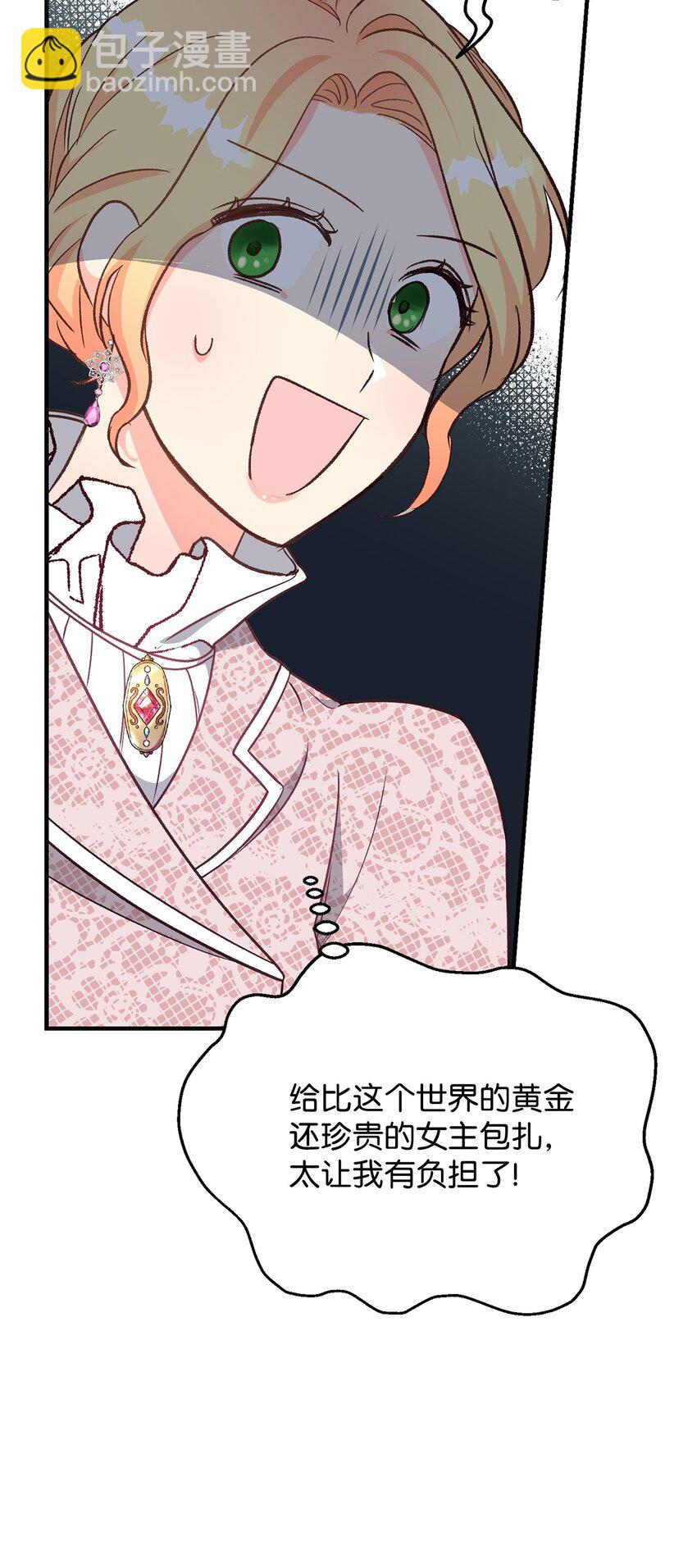 《拐走战争狂丈夫的孩子》14 征服女主 第26页