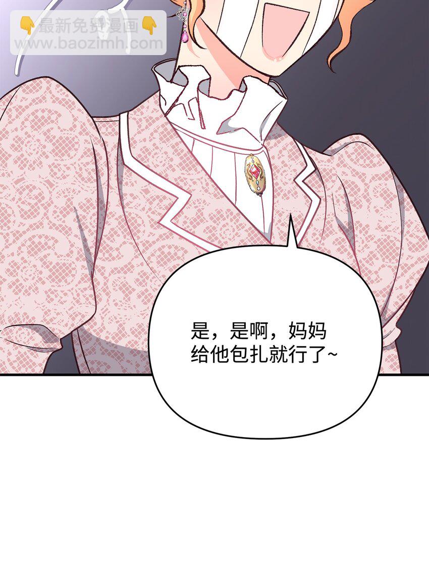 《拐走战争狂丈夫的孩子》14 征服女主 第31页