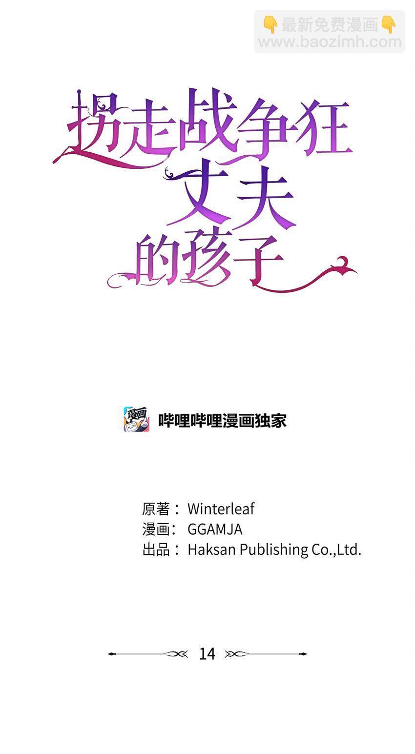 《拐走战争狂丈夫的孩子》14 征服女主 第37页