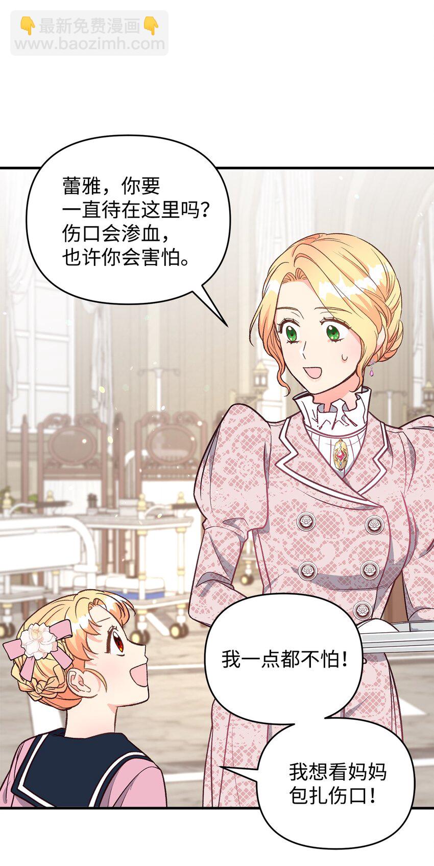 《拐走战争狂丈夫的孩子》14 征服女主 第48页