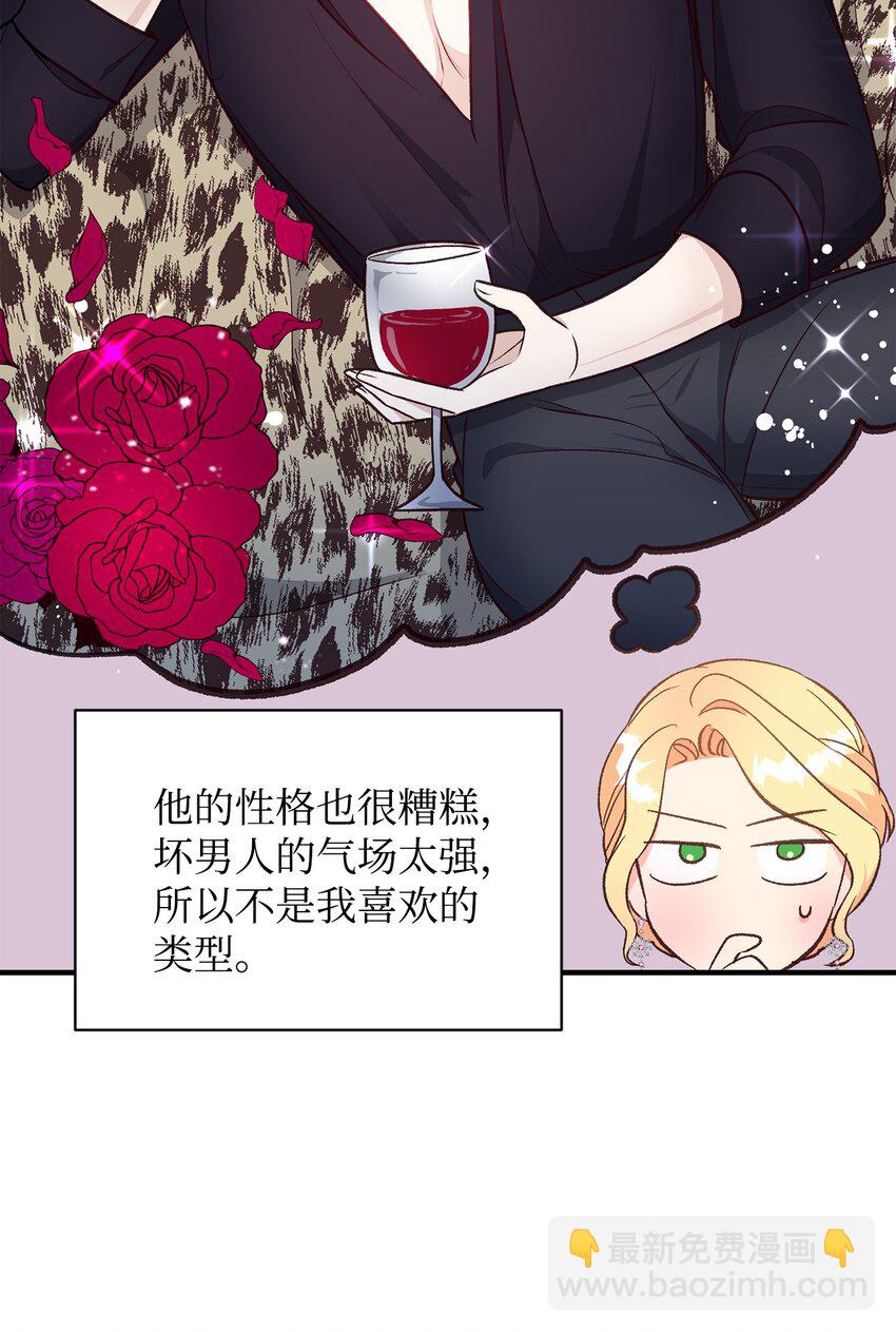 《拐走战争狂丈夫的孩子》14 征服女主 第9页