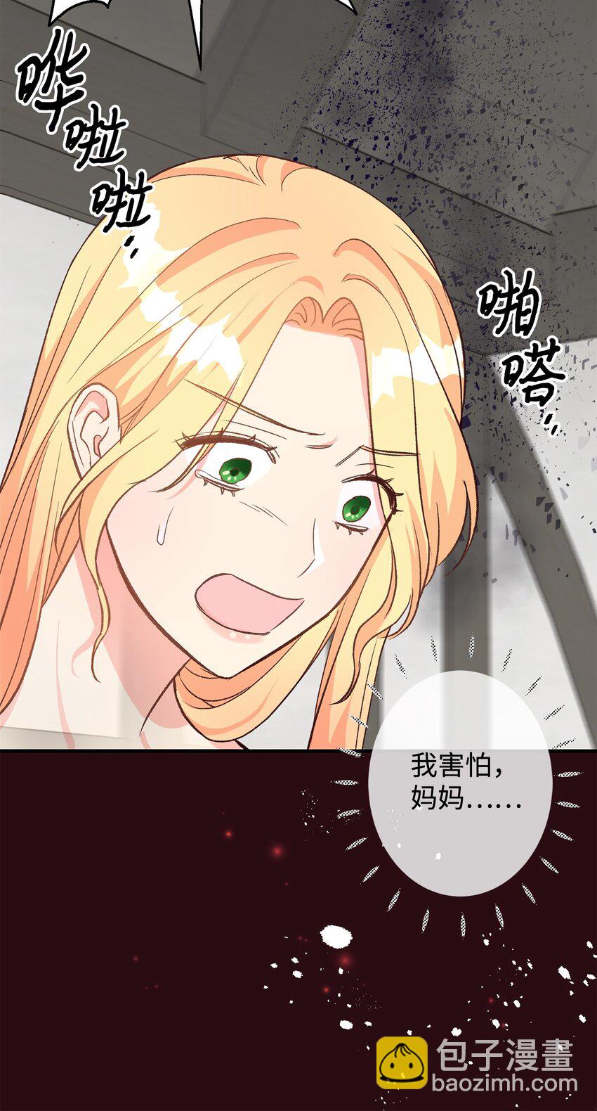 《拐走战争狂丈夫的孩子》15 不熟父女 第11页