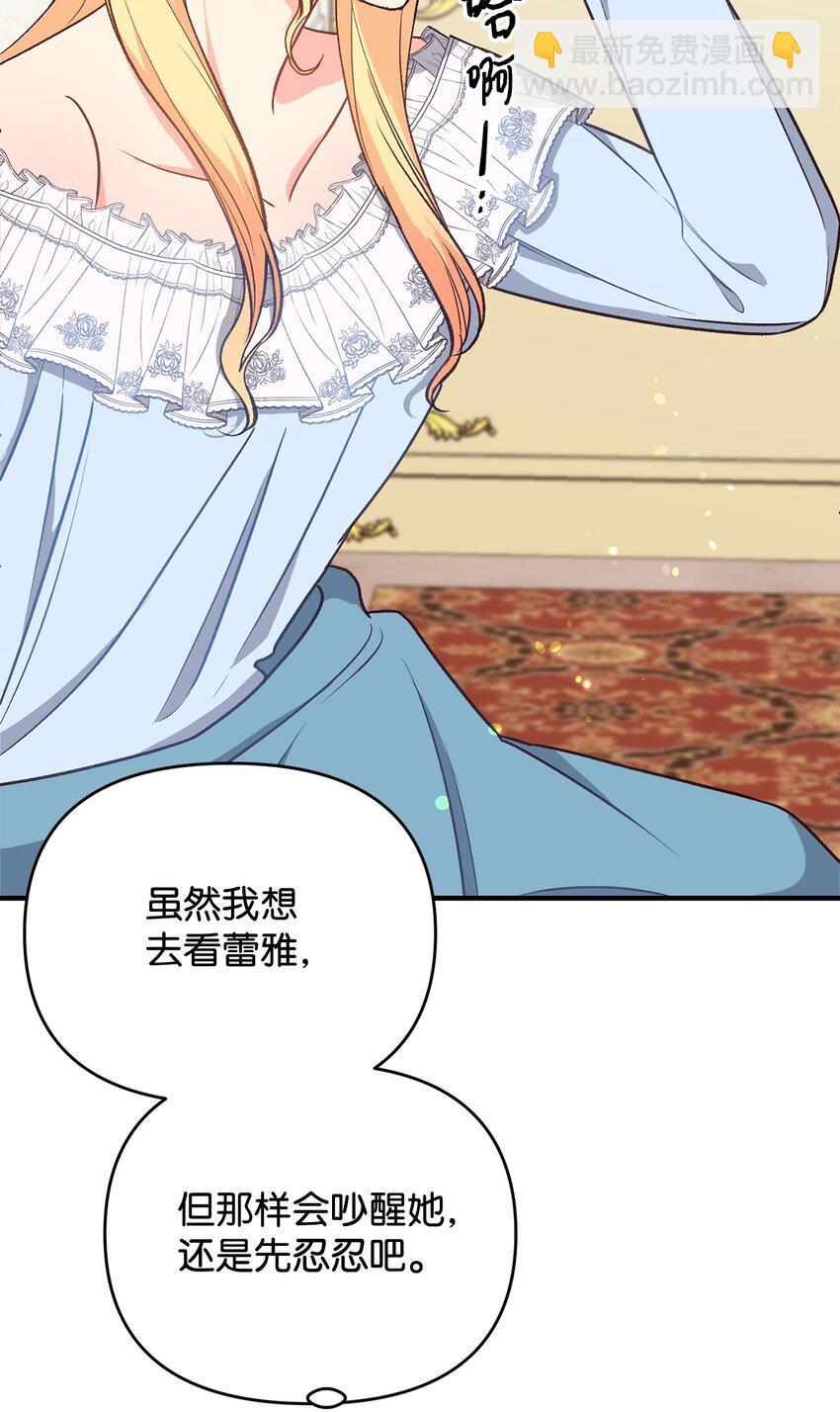 《拐走战争狂丈夫的孩子》15 不熟父女 第21页
