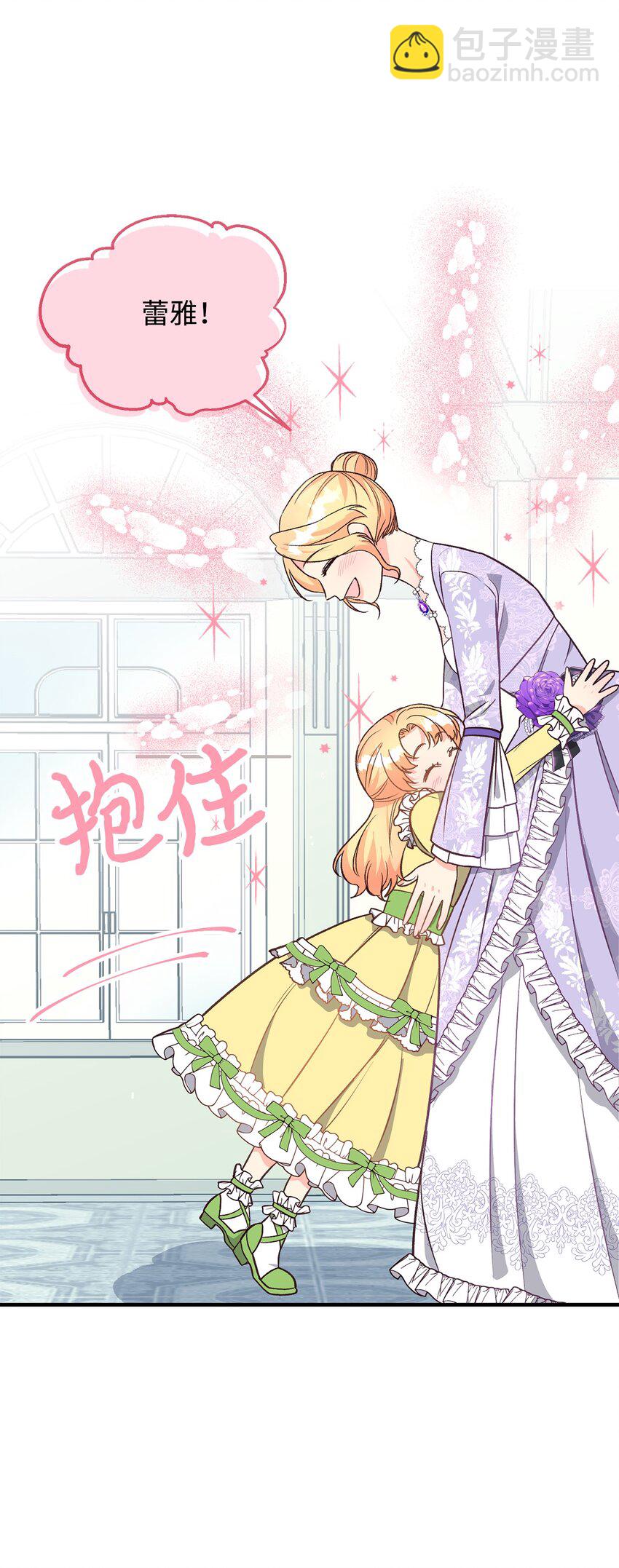 《拐走战争狂丈夫的孩子》15 不熟父女 第30页