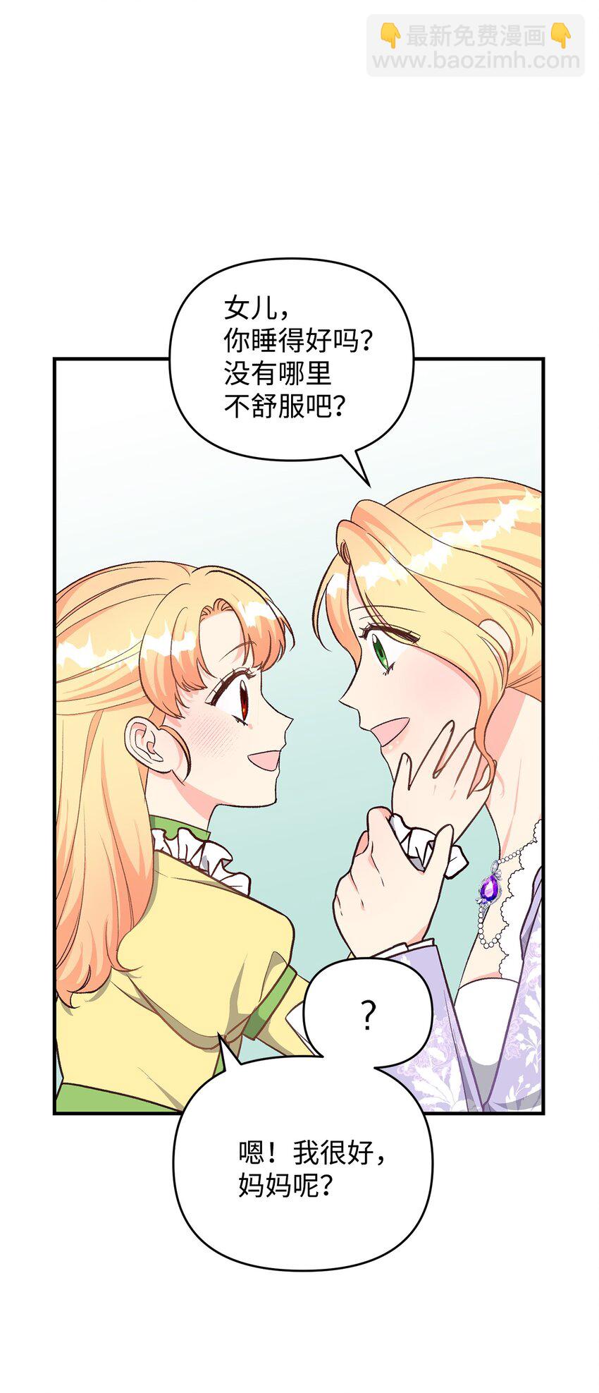 《拐走战争狂丈夫的孩子》15 不熟父女 第31页