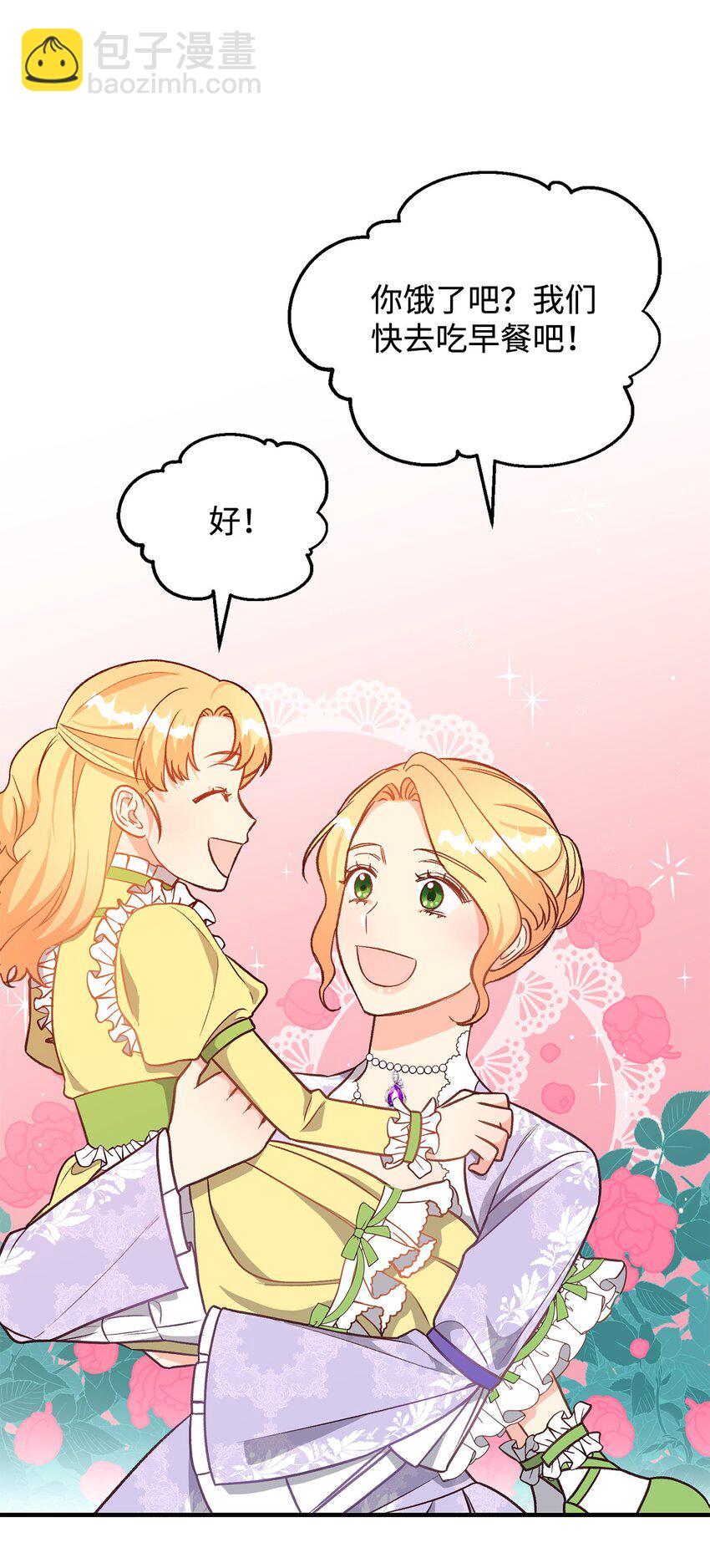 《拐走战争狂丈夫的孩子》15 不熟父女 第34页