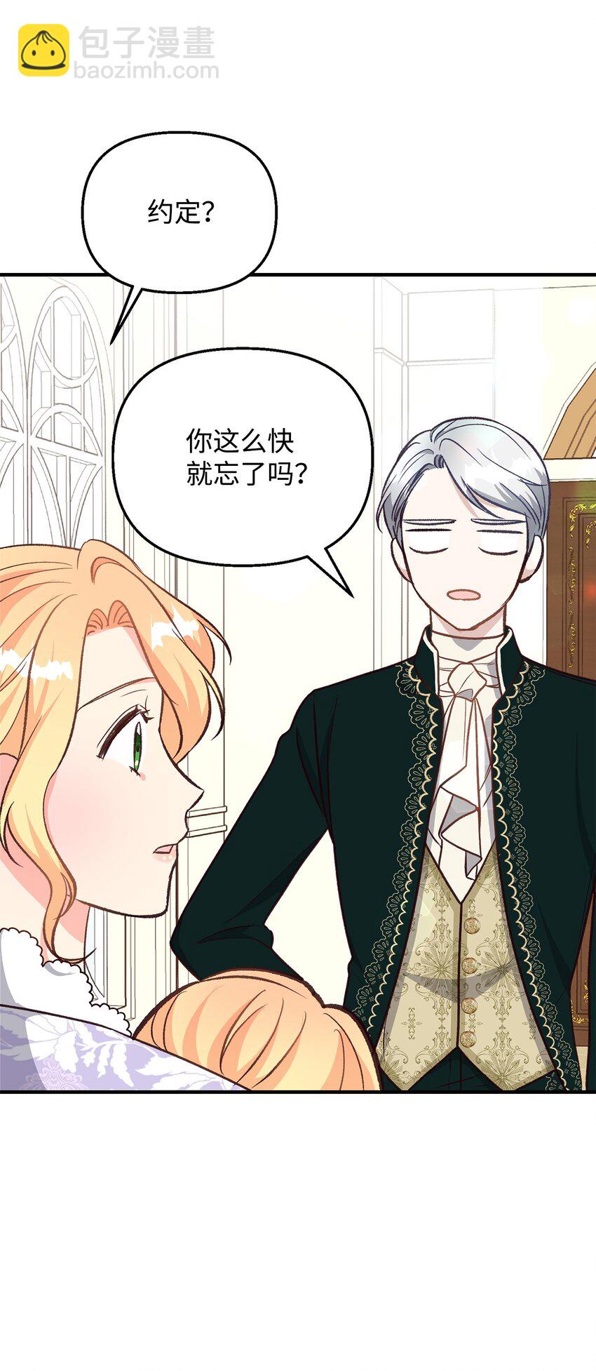 《拐走战争狂丈夫的孩子》15 不熟父女 第42页