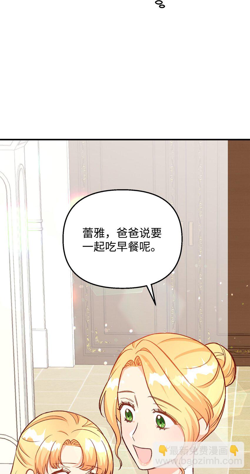 《拐走战争狂丈夫的孩子》15 不熟父女 第44页