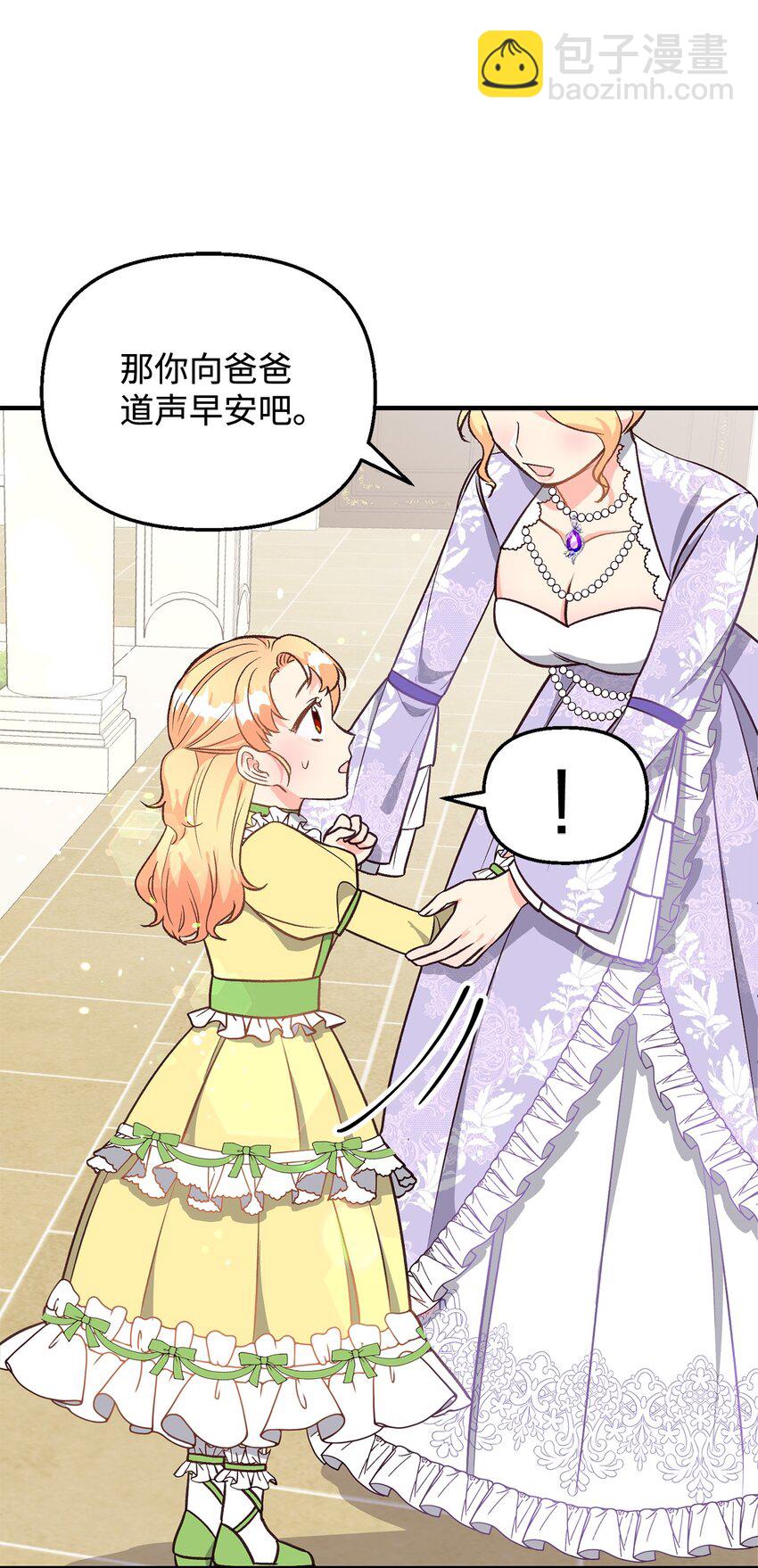 《拐走战争狂丈夫的孩子》15 不熟父女 第46页