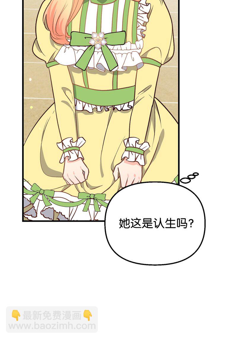 《拐走战争狂丈夫的孩子》15 不熟父女 第48页