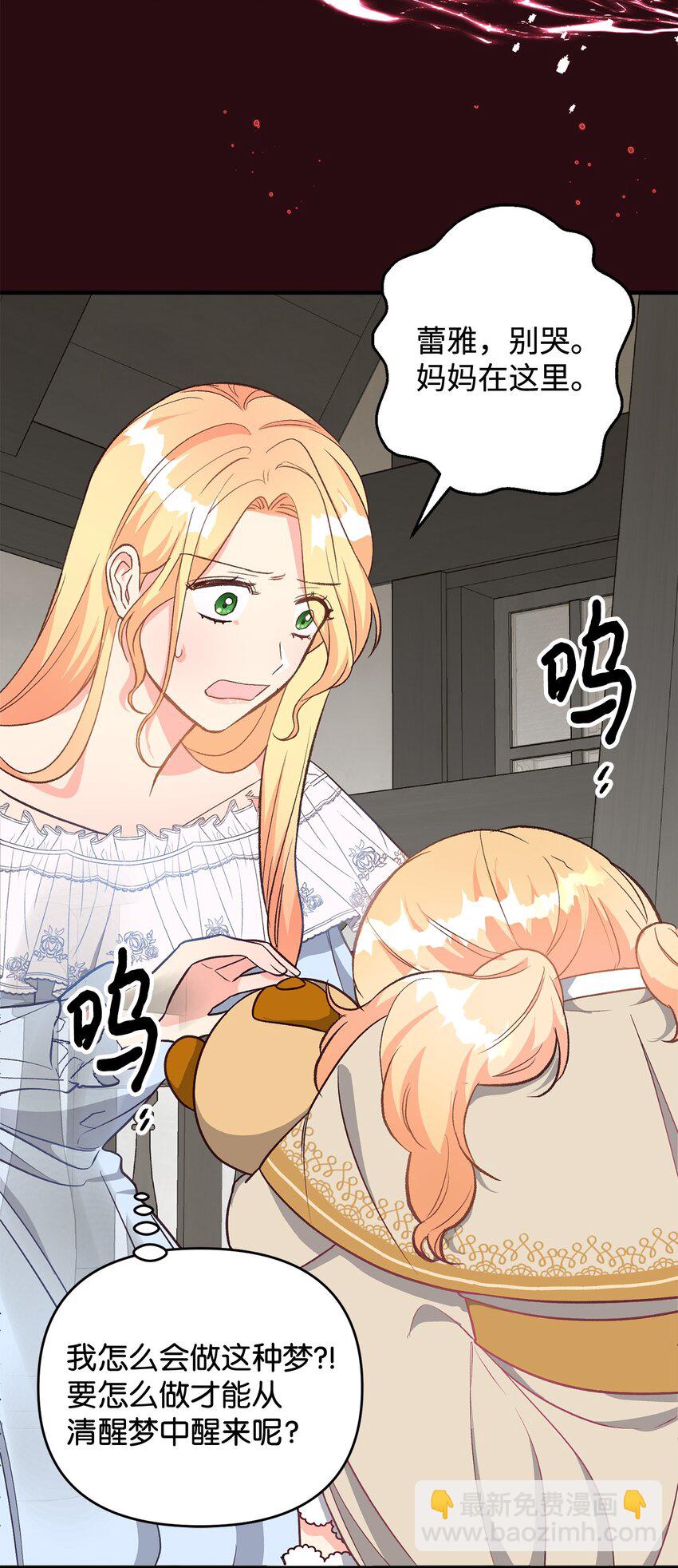 《拐走战争狂丈夫的孩子》15 不熟父女 第8页