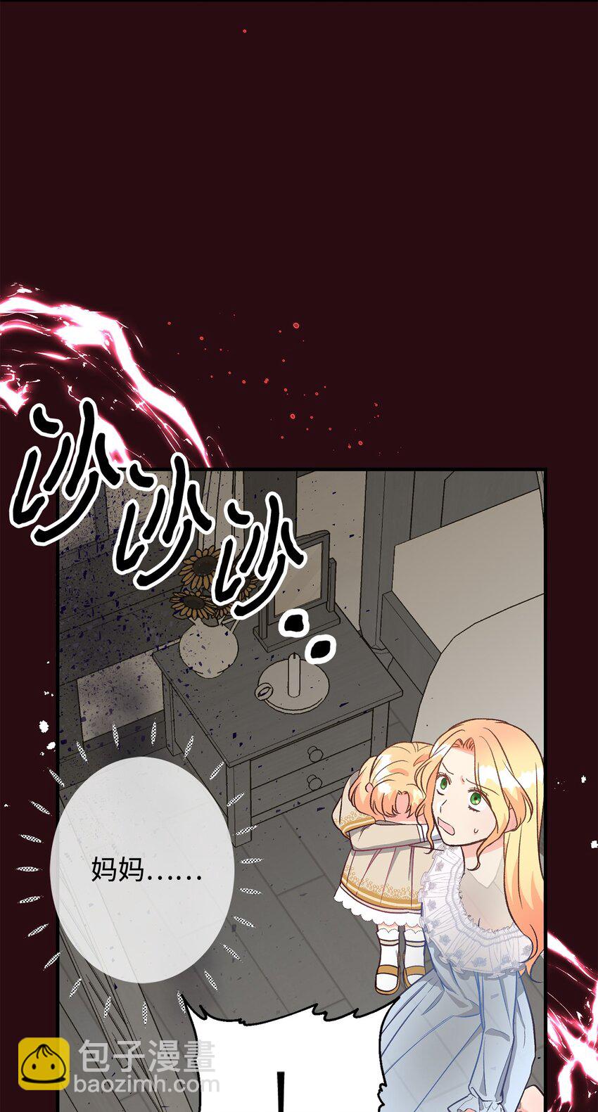 《拐走战争狂丈夫的孩子》15 不熟父女 第9页