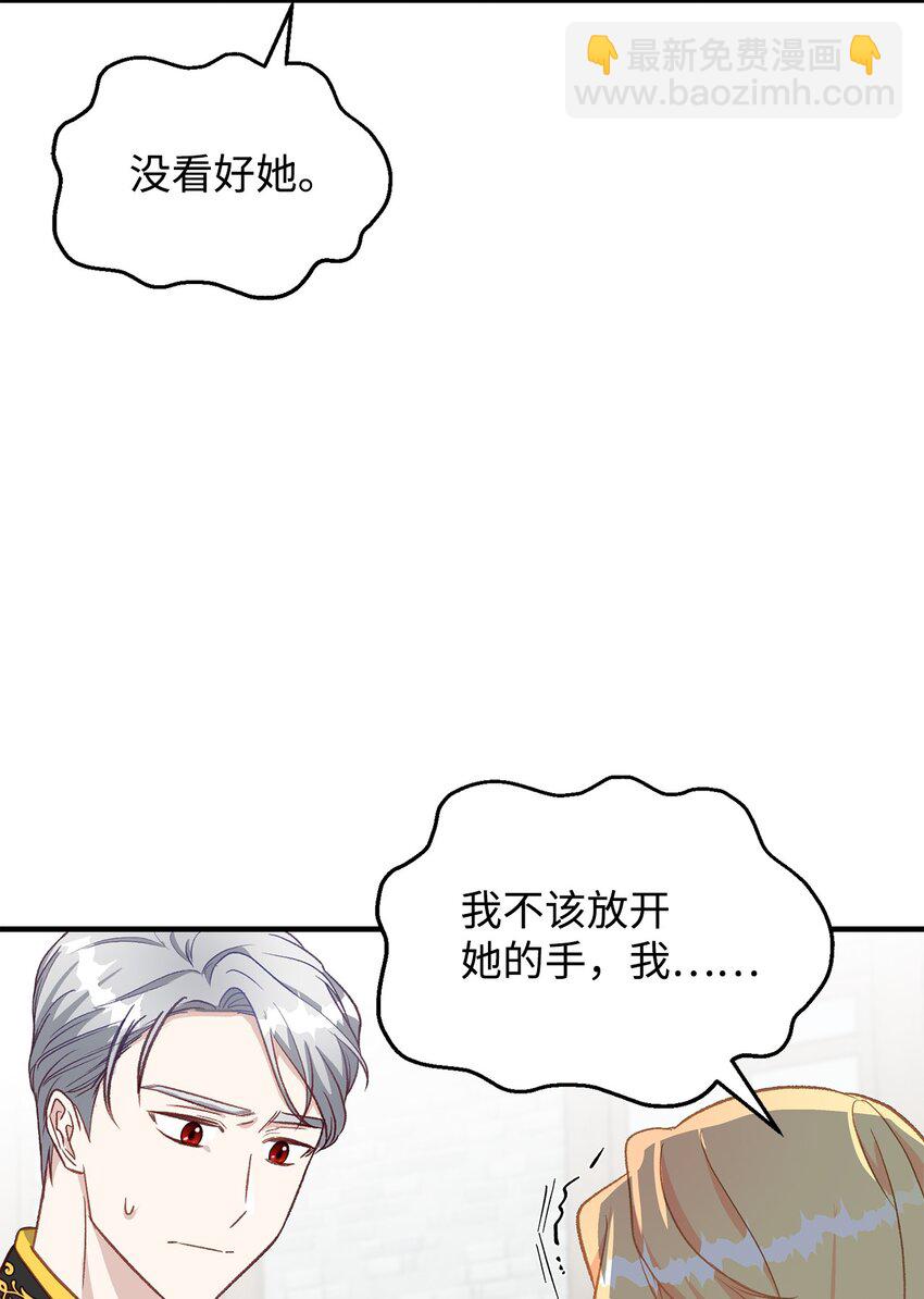 《拐走战争狂丈夫的孩子》19 这是命令 第36页