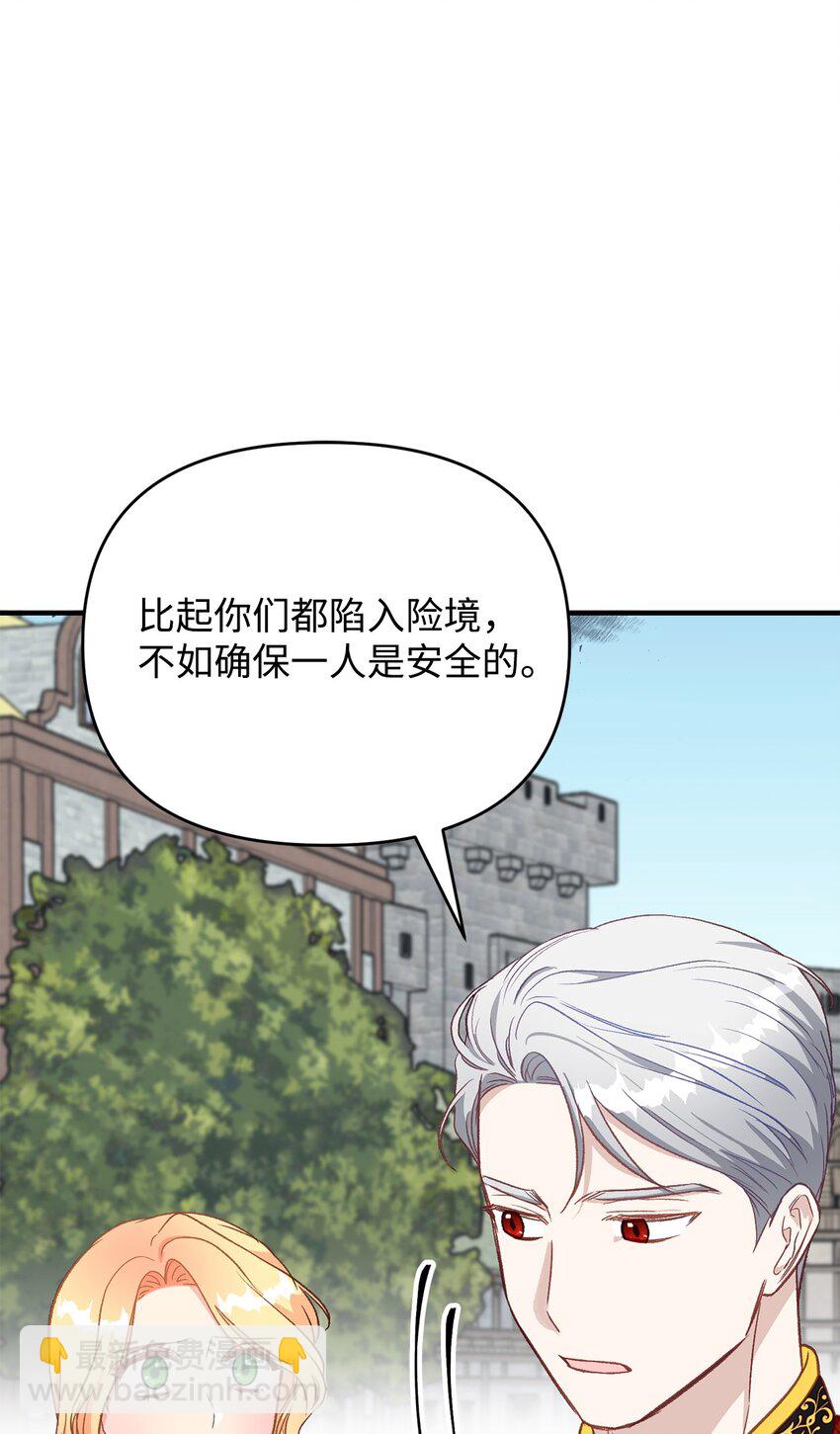 《拐走战争狂丈夫的孩子》19 这是命令 第41页