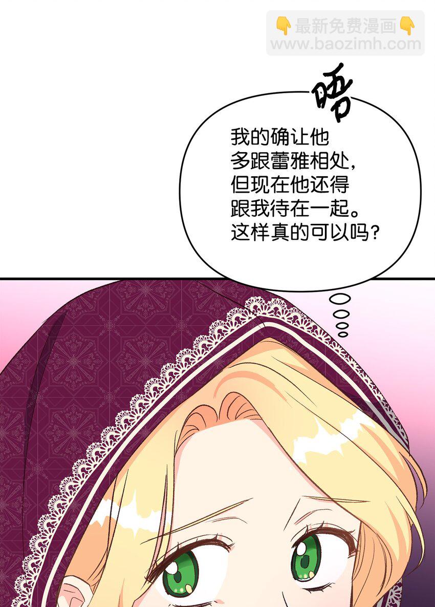 《拐走战争狂丈夫的孩子》18 该死的胜负欲 第20页