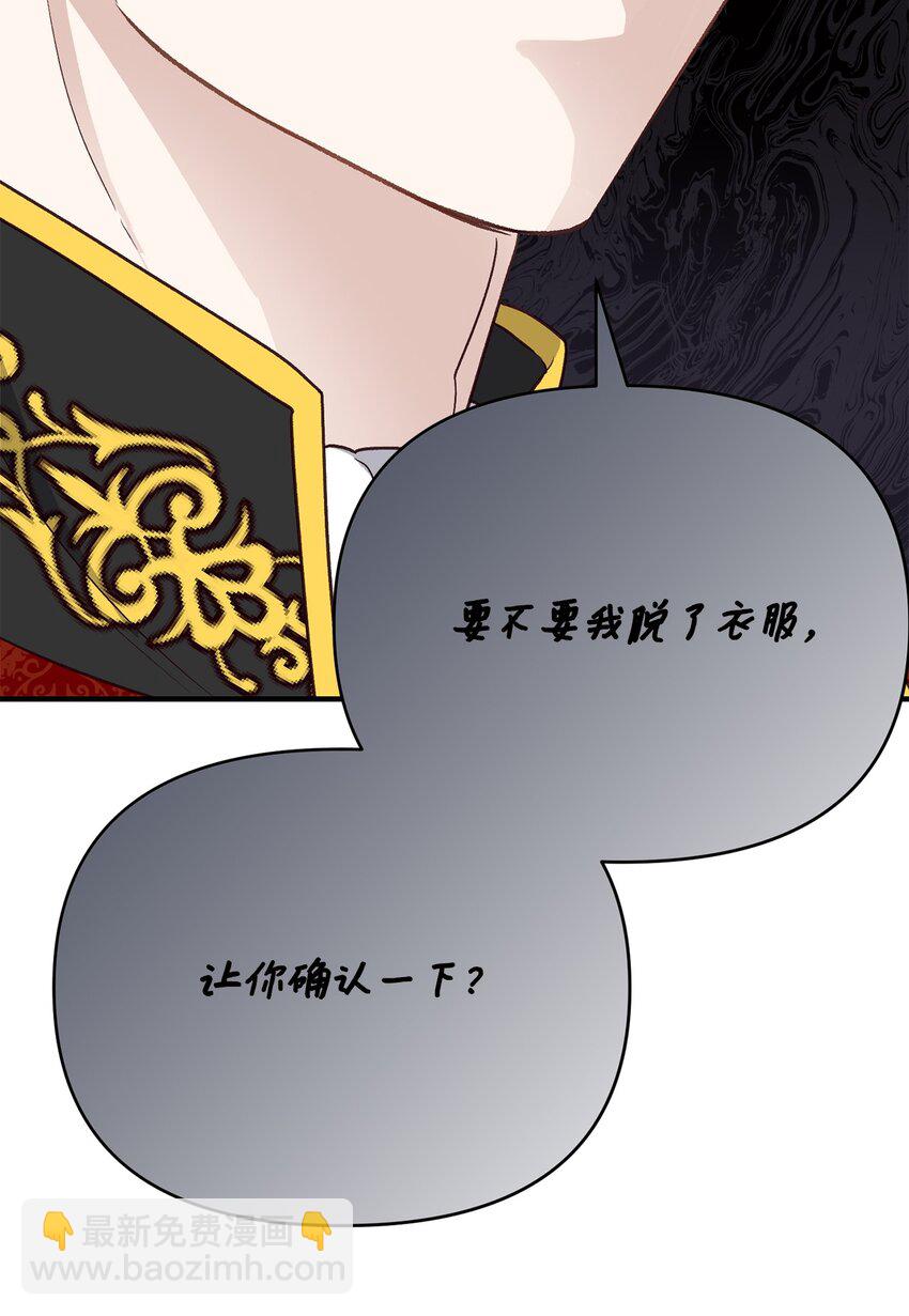 《拐走战争狂丈夫的孩子》18 该死的胜负欲 第26页