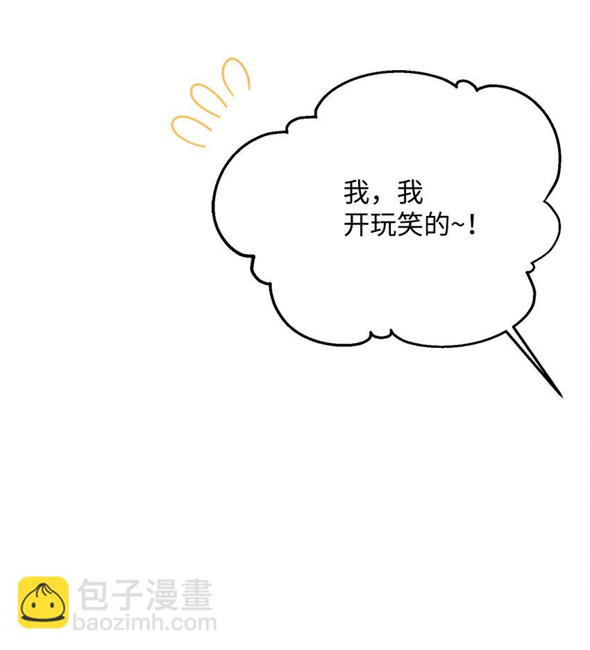 《拐走战争狂丈夫的孩子》18 该死的胜负欲 第27页