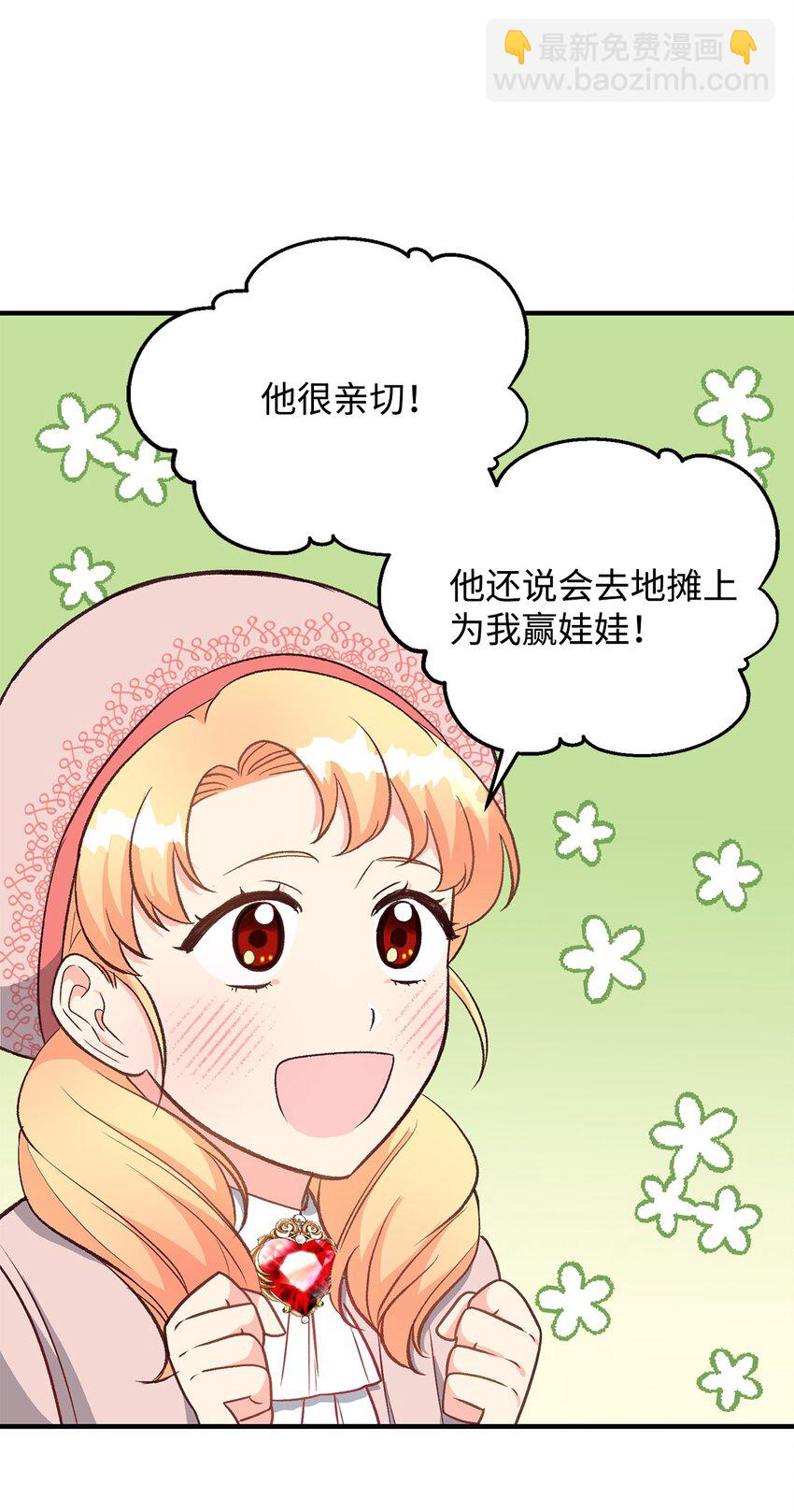 《拐走战争狂丈夫的孩子》18 该死的胜负欲 第34页