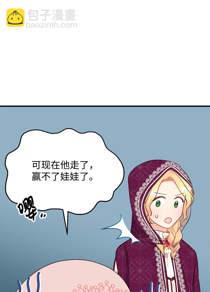《拐走战争狂丈夫的孩子》18 该死的胜负欲 第35页