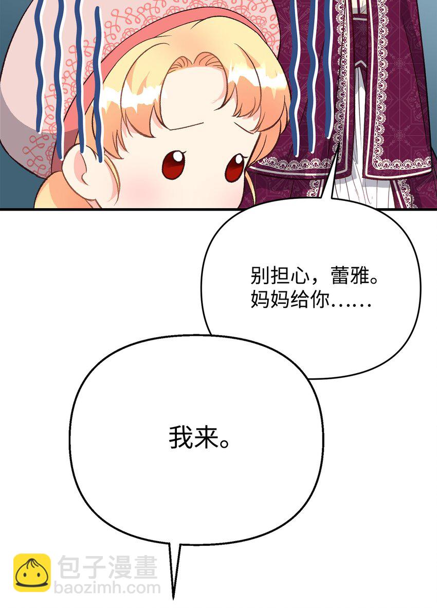 《拐走战争狂丈夫的孩子》18 该死的胜负欲 第36页