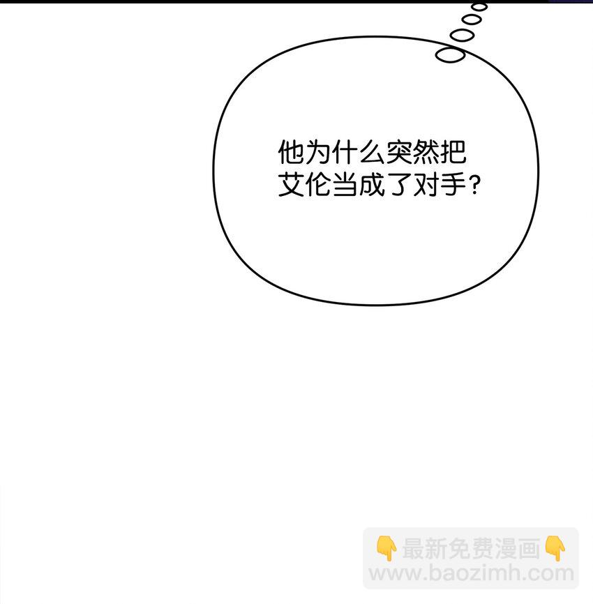 《拐走战争狂丈夫的孩子》18 该死的胜负欲 第39页