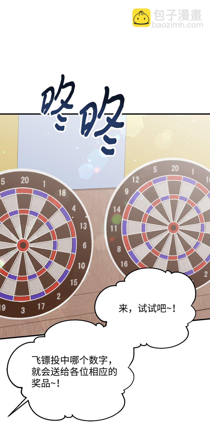 《拐走战争狂丈夫的孩子》18 该死的胜负欲 第44页
