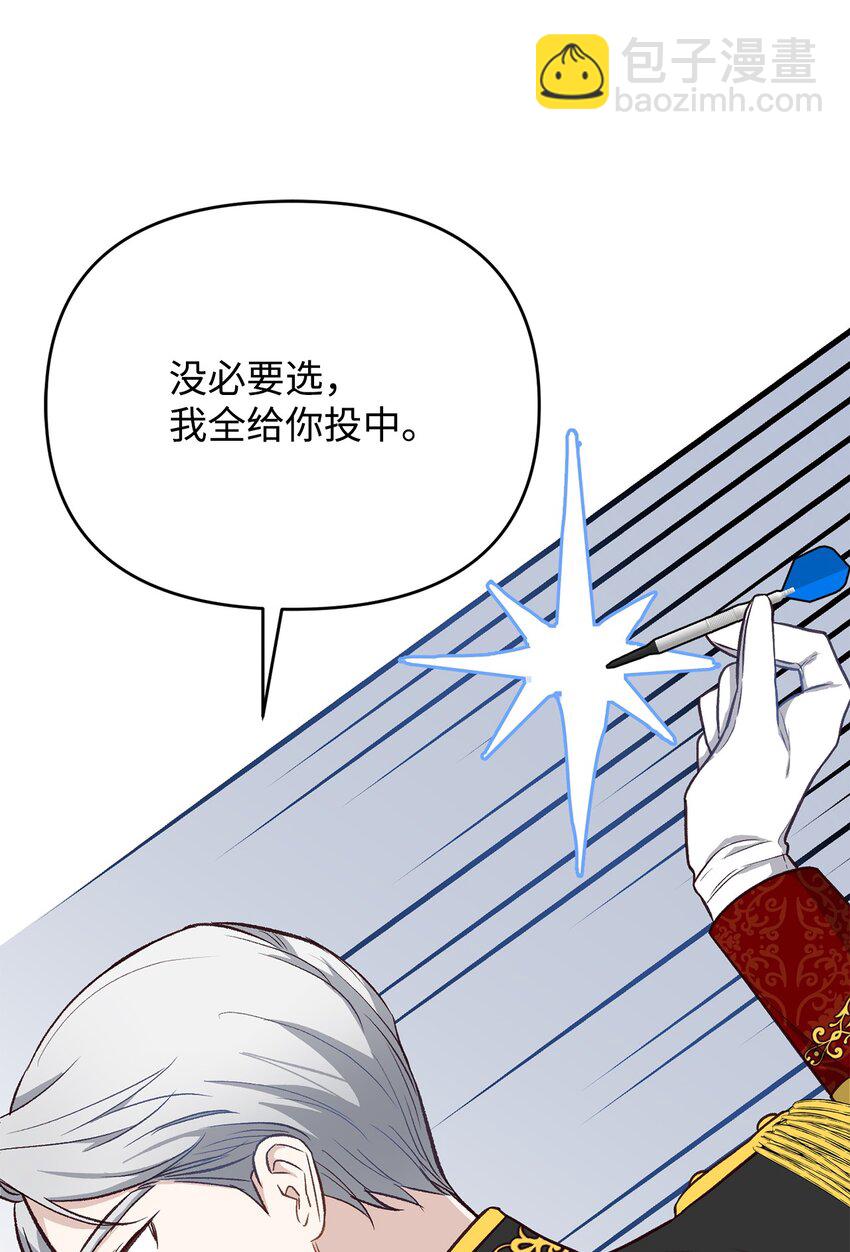 《拐走战争狂丈夫的孩子》18 该死的胜负欲 第47页