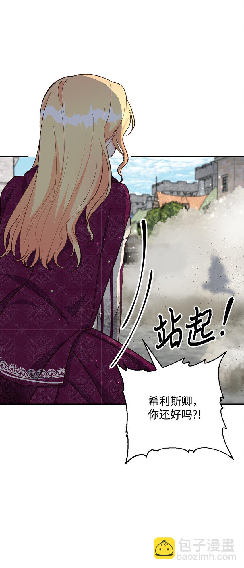 《拐走战争狂丈夫的孩子》20 理性的判断 第17页