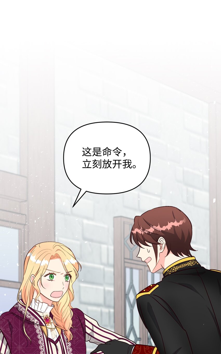 《拐走战争狂丈夫的孩子》20 理性的判断 第1页