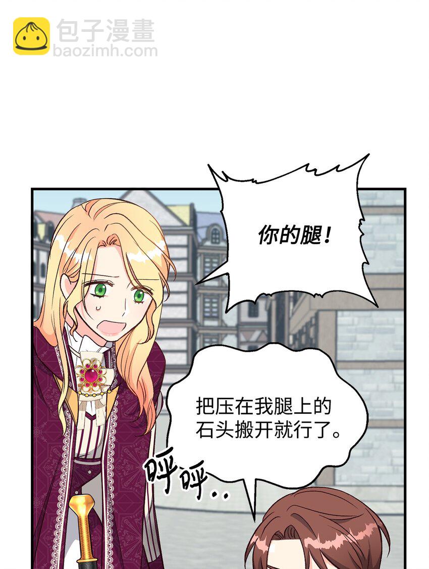 《拐走战争狂丈夫的孩子》20 理性的判断 第21页