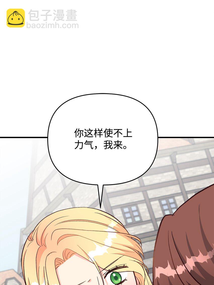 《拐走战争狂丈夫的孩子》20 理性的判断 第24页