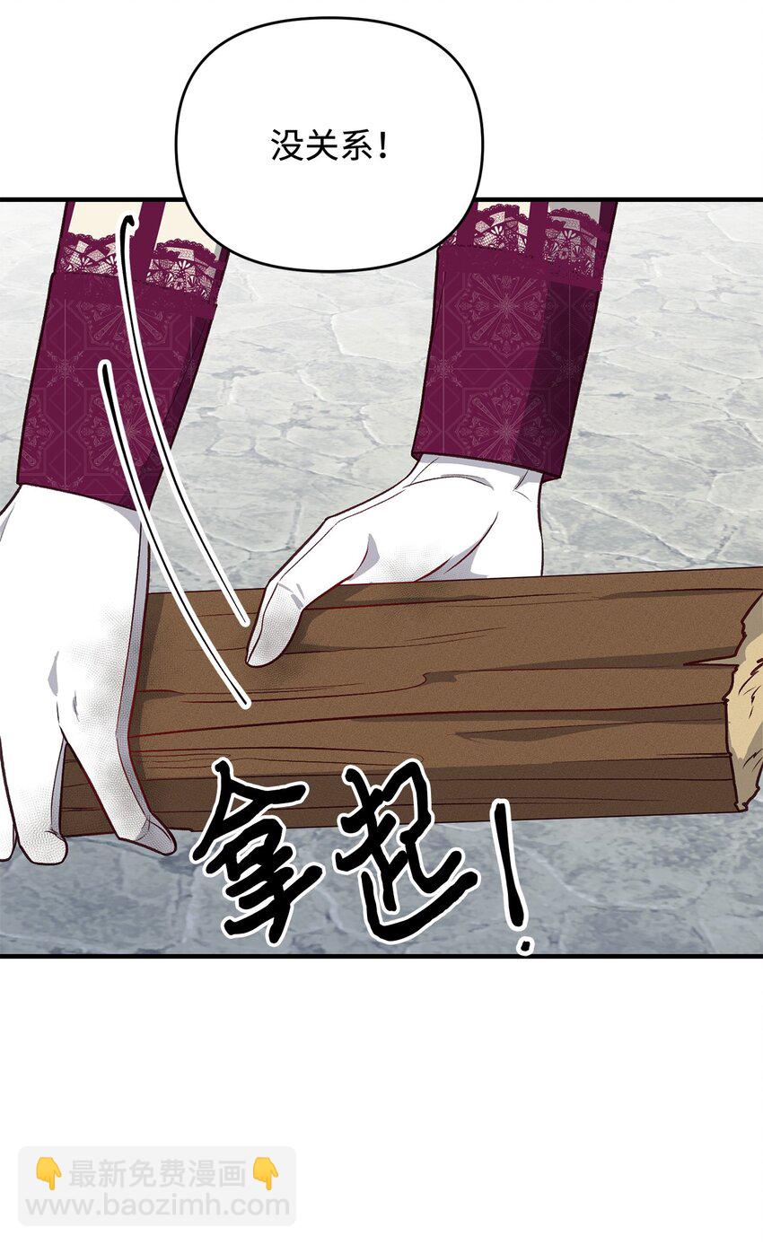 《拐走战争狂丈夫的孩子》20 理性的判断 第26页