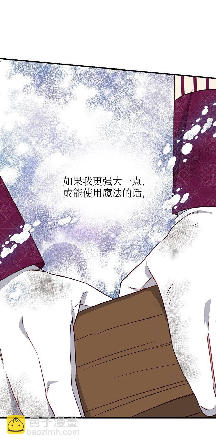 《拐走战争狂丈夫的孩子》20 理性的判断 第28页