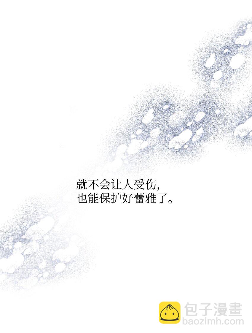《拐走战争狂丈夫的孩子》20 理性的判断 第29页