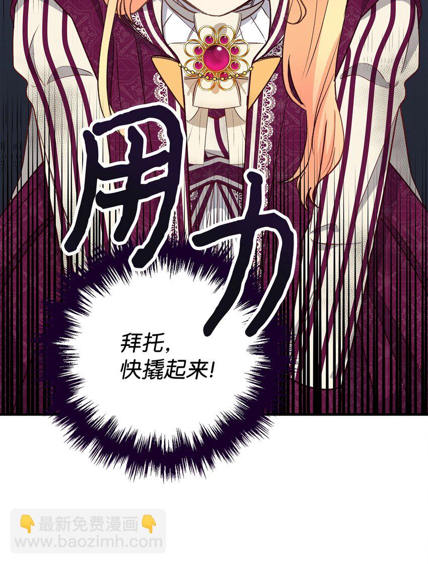 《拐走战争狂丈夫的孩子》20 理性的判断 第31页