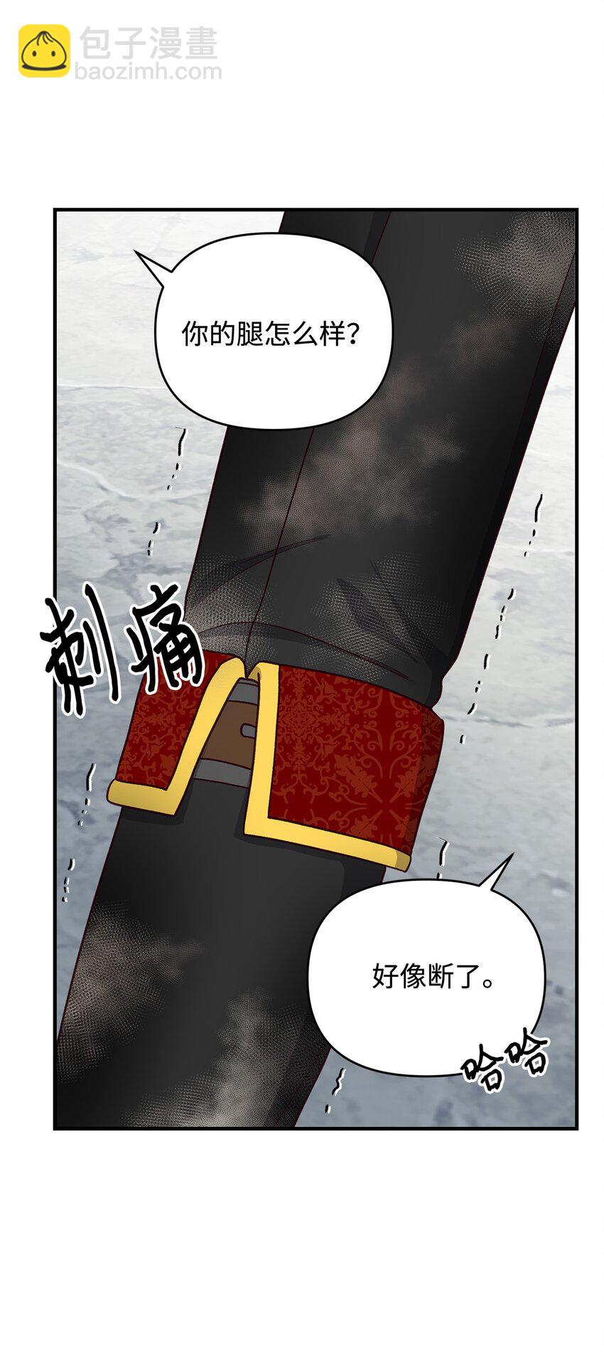 《拐走战争狂丈夫的孩子》20 理性的判断 第36页