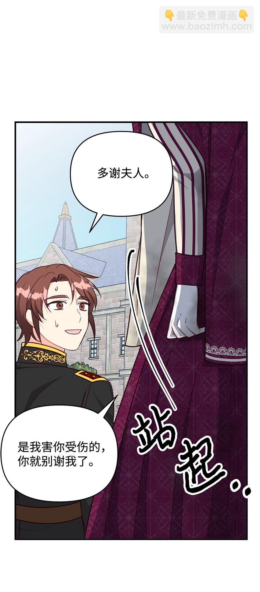 《拐走战争狂丈夫的孩子》20 理性的判断 第38页